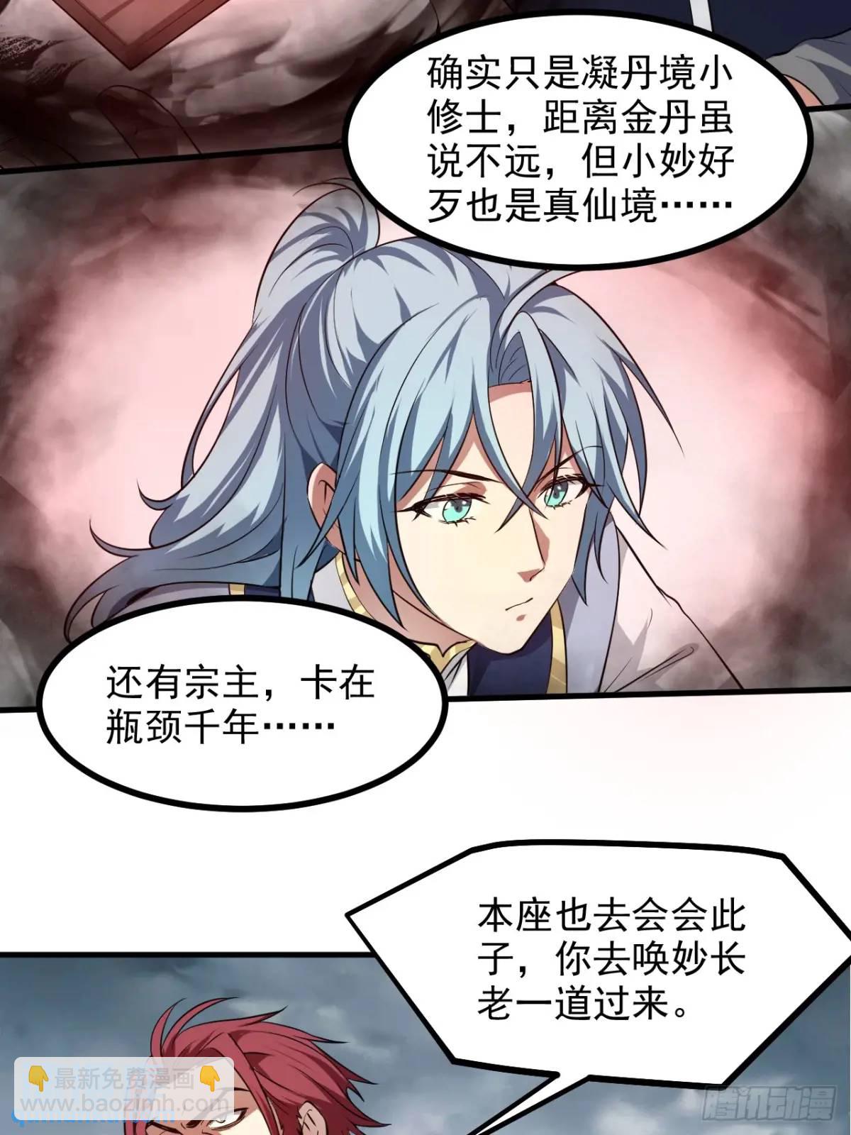 《这个人仙太过正经》第八十六话 妙啊！ 第4页