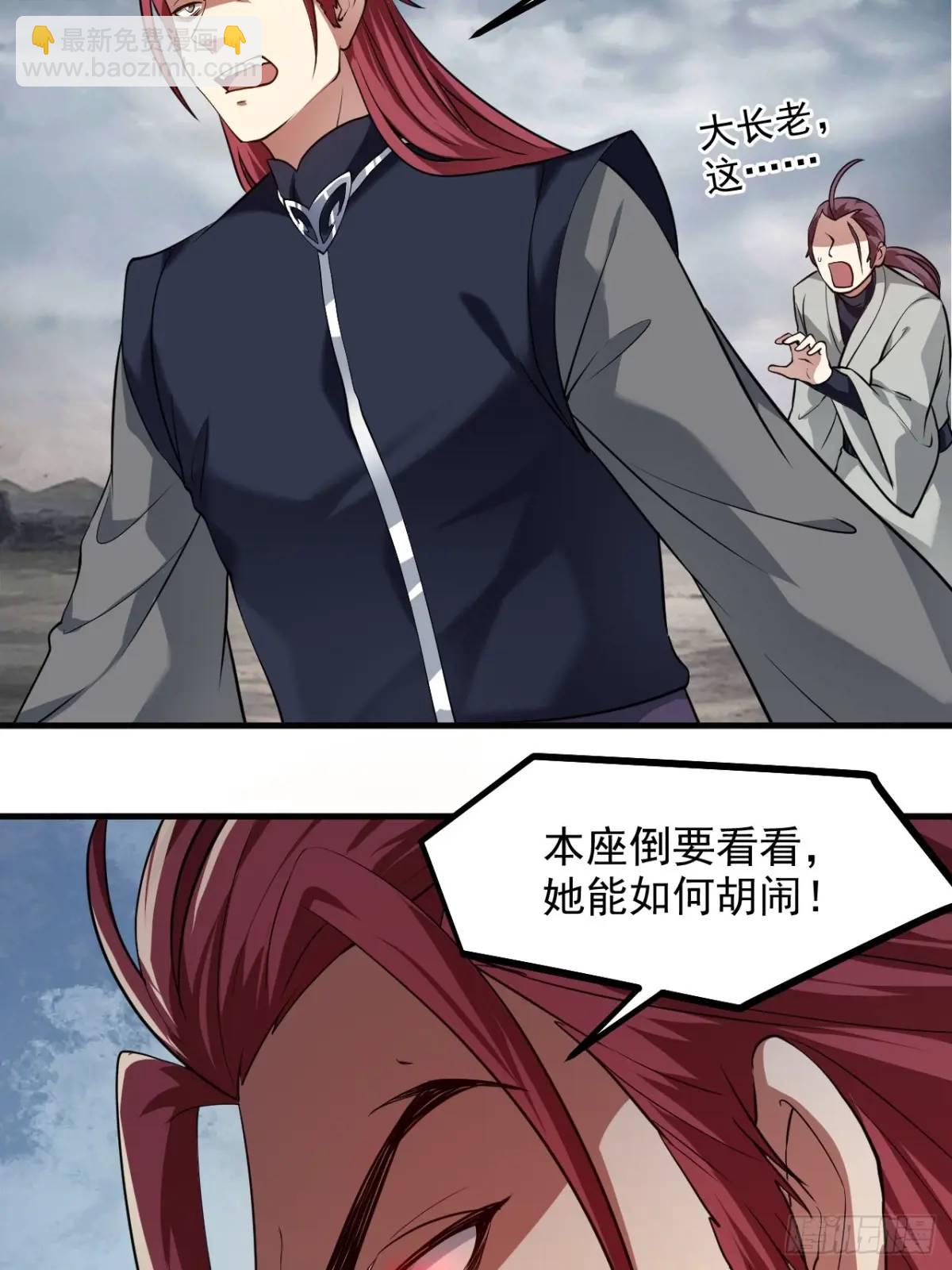 《这个人仙太过正经》第八十六话 妙啊！ 第5页