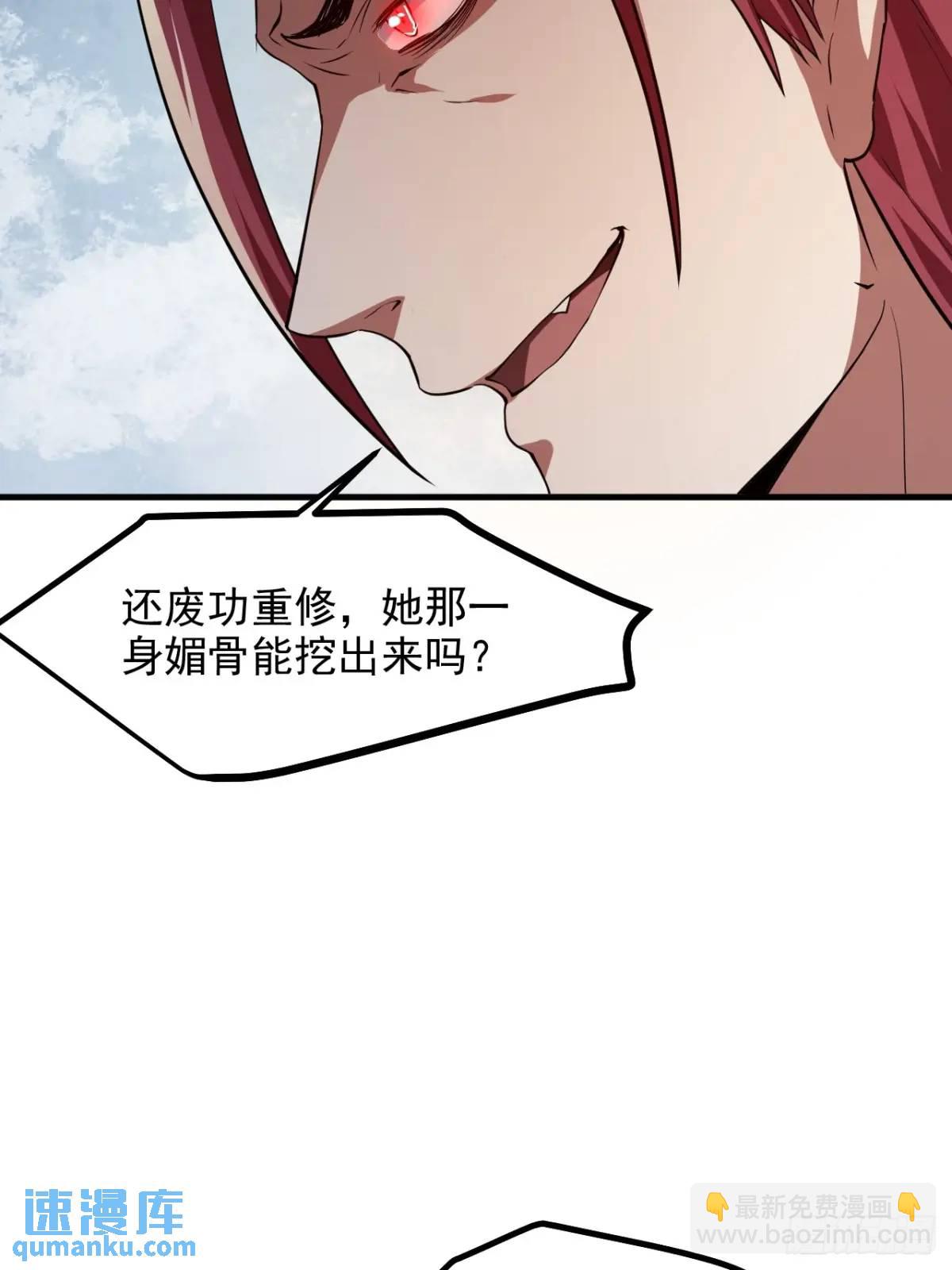 《这个人仙太过正经》第八十六话 妙啊！ 第6页