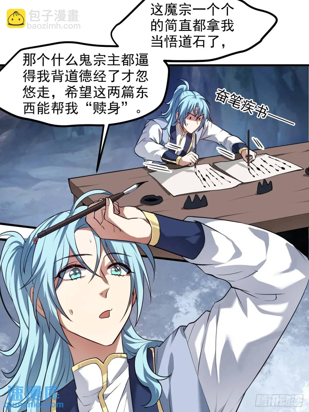 《这个人仙太过正经》第八十六话 妙啊！ 第7页