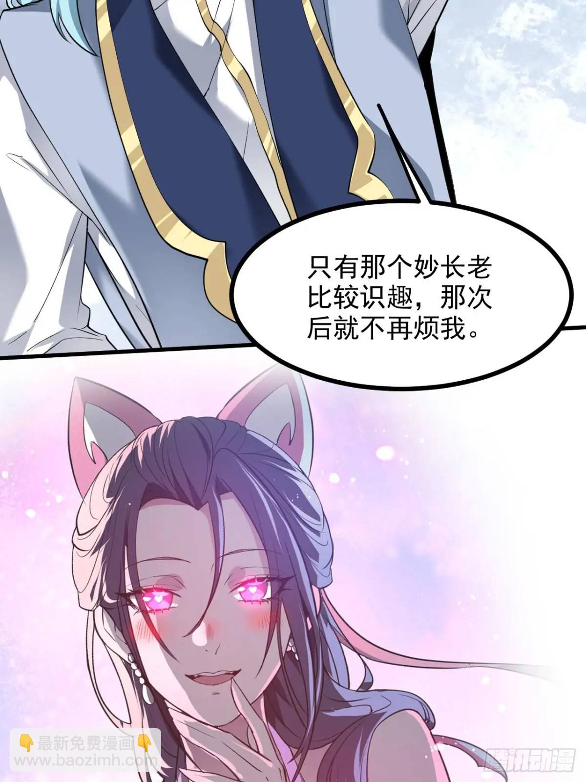 《这个人仙太过正经》第八十六话 妙啊！ 第8页