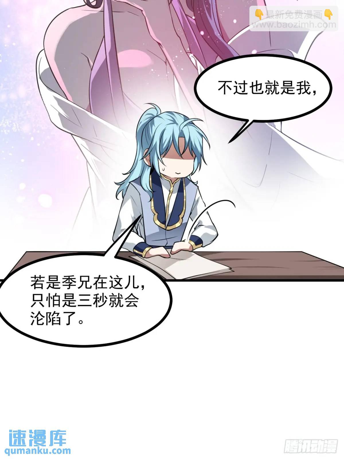《这个人仙太过正经》第八十六话 妙啊！ 第9页