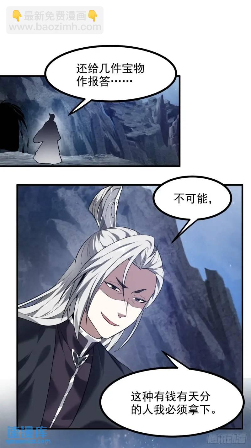《这个人仙太过正经》第八十四话 妙长老 第10页