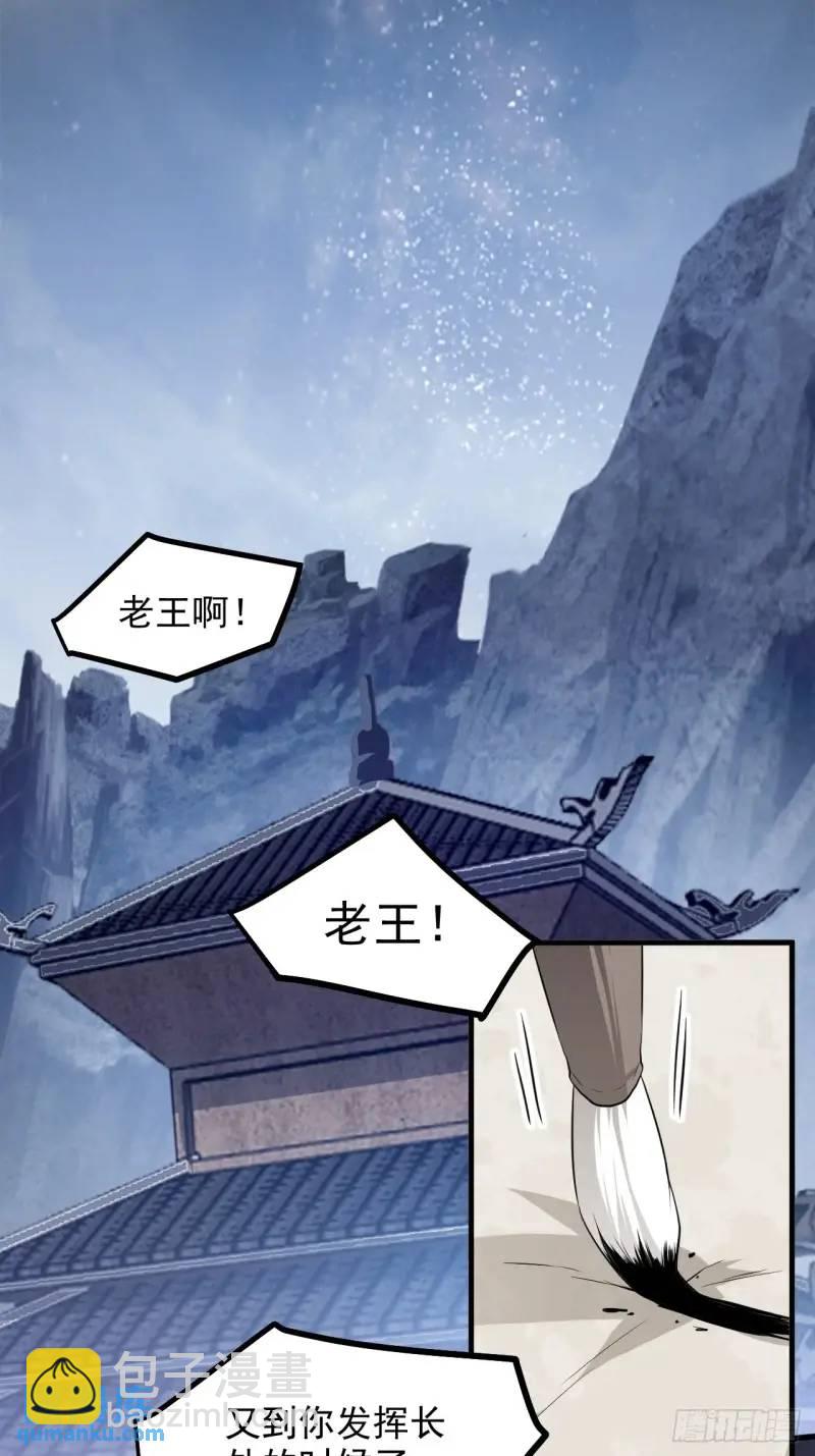 《这个人仙太过正经》第八十四话 妙长老 第11页