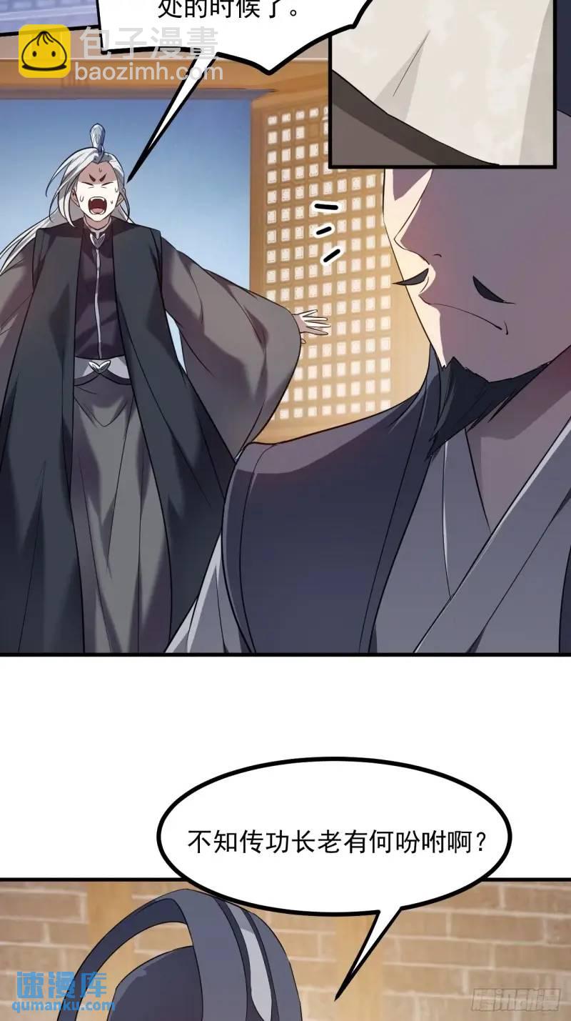 《这个人仙太过正经》第八十四话 妙长老 第12页