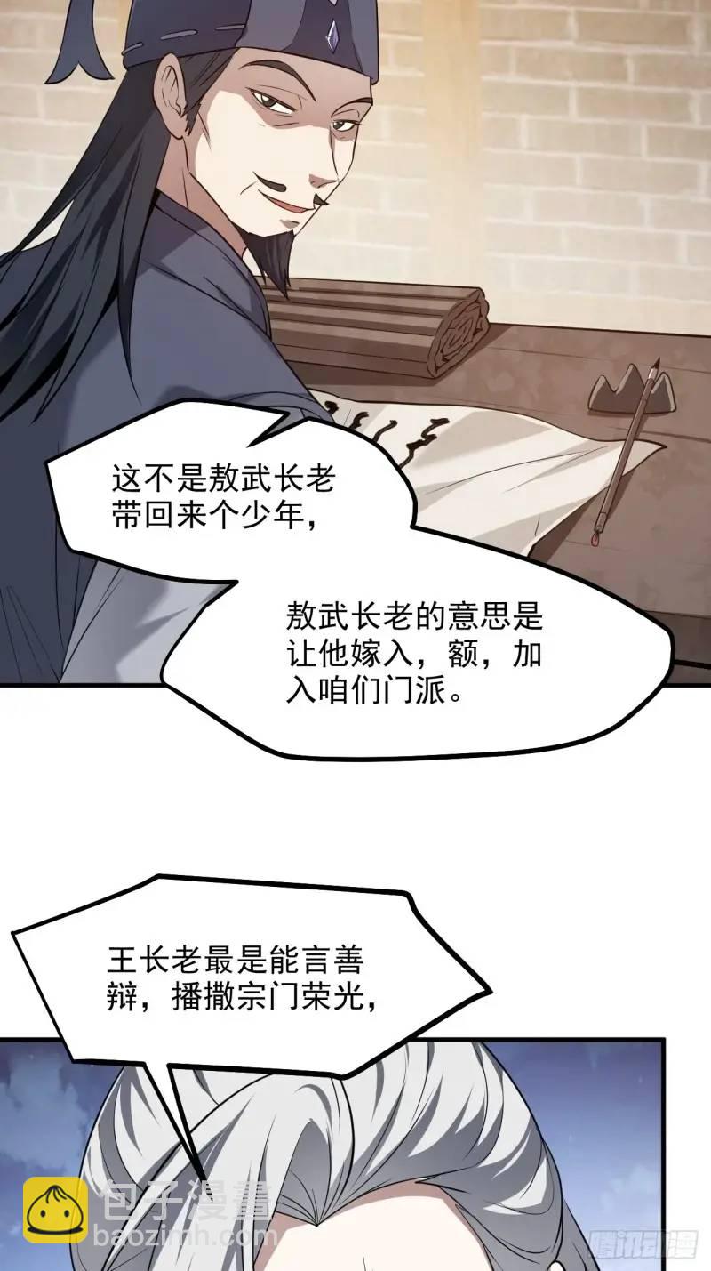 《这个人仙太过正经》第八十四话 妙长老 第13页