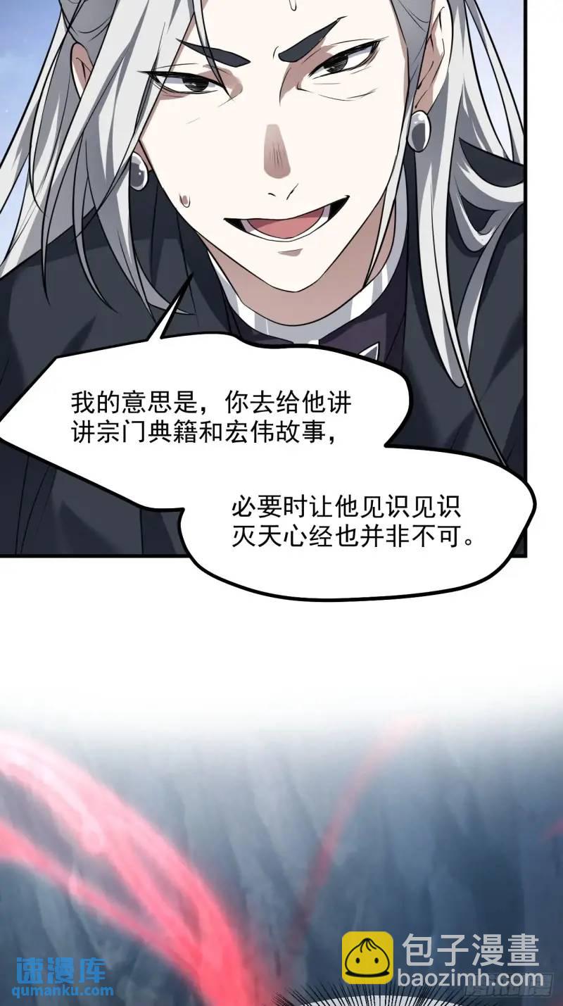 《这个人仙太过正经》第八十四话 妙长老 第14页