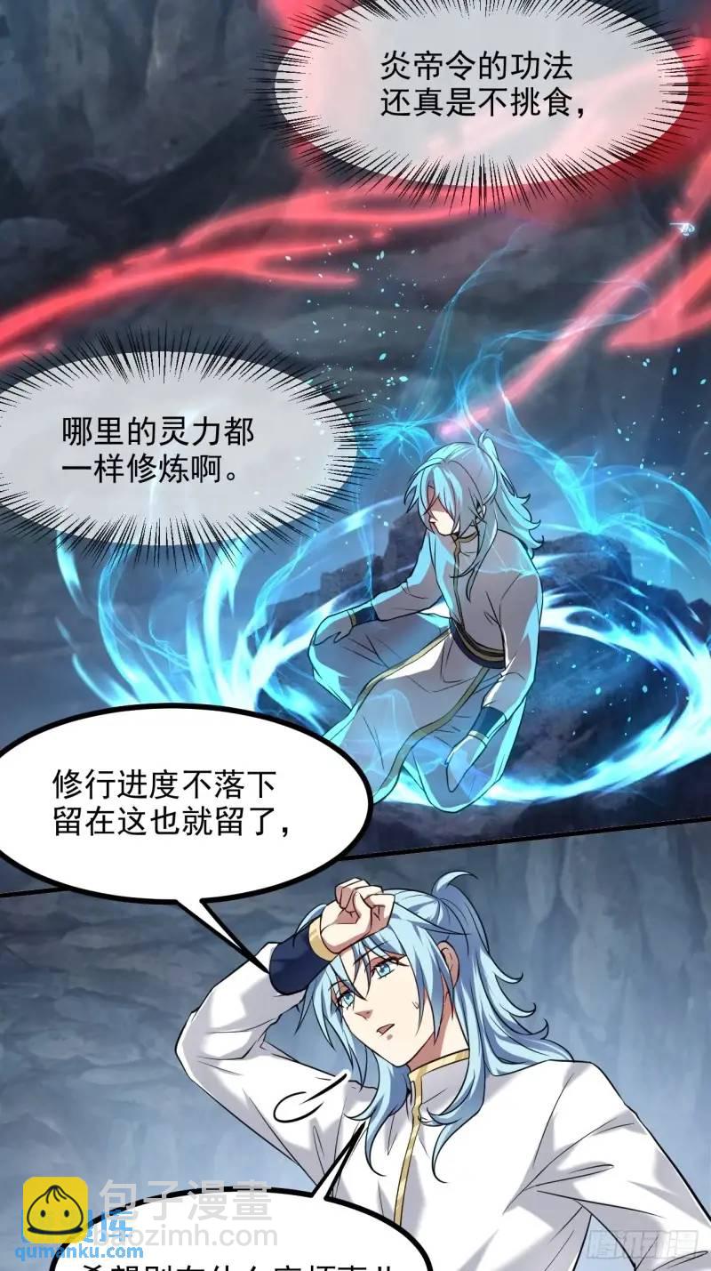 《这个人仙太过正经》第八十四话 妙长老 第15页