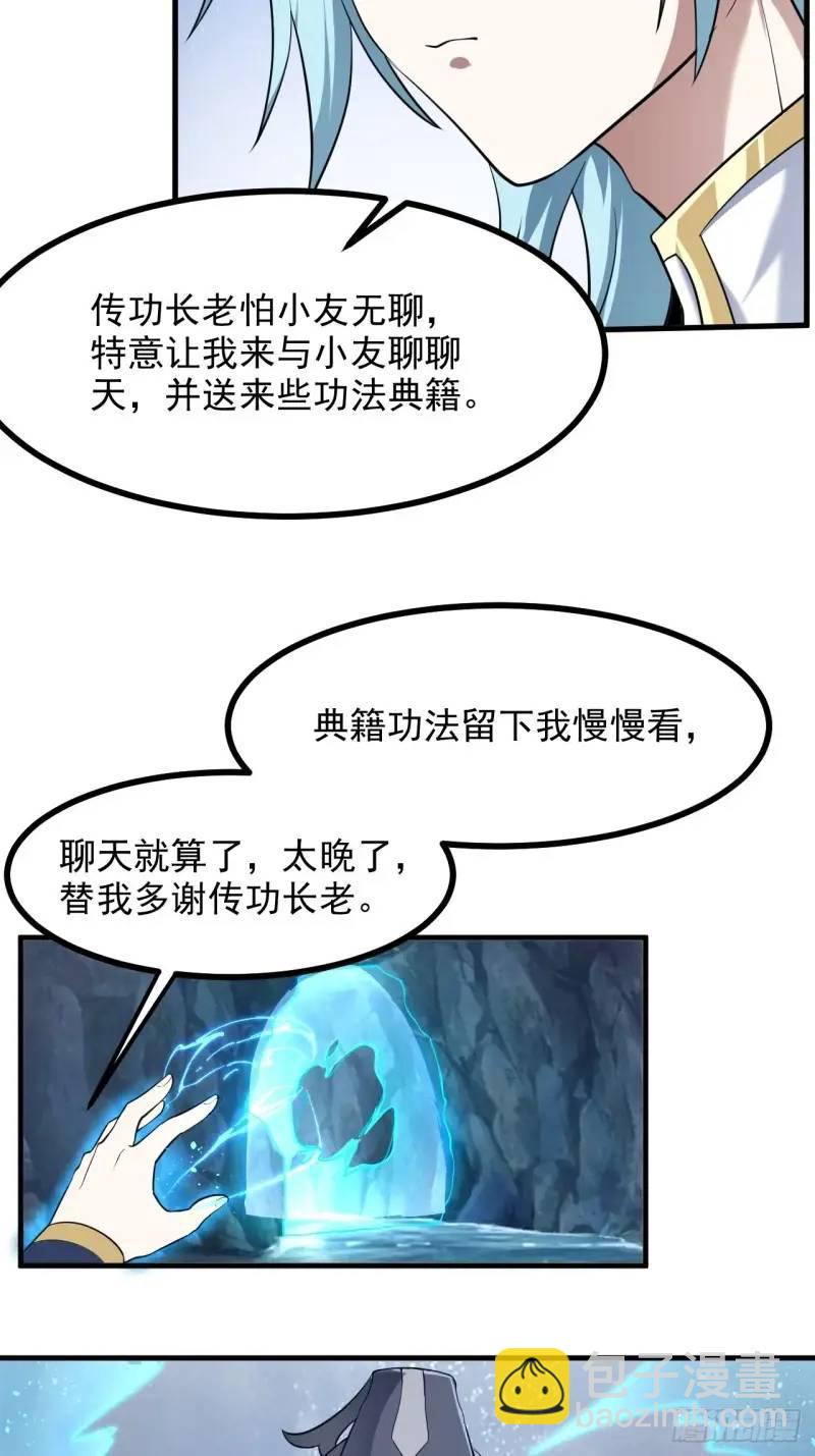 《这个人仙太过正经》第八十四话 妙长老 第17页
