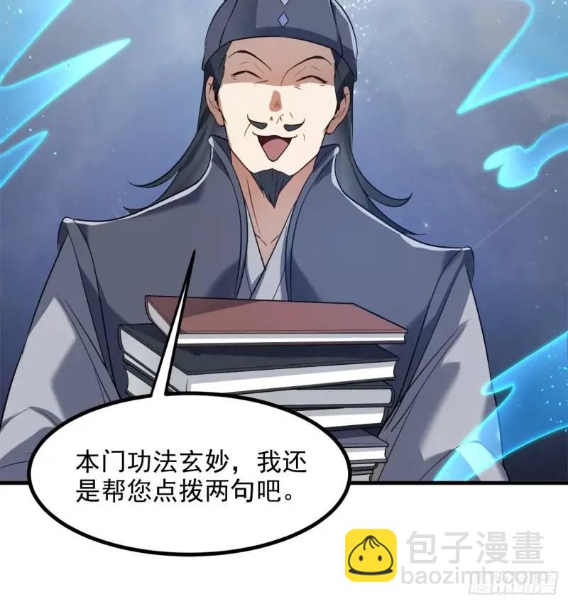《这个人仙太过正经》第八十四话 妙长老 第18页