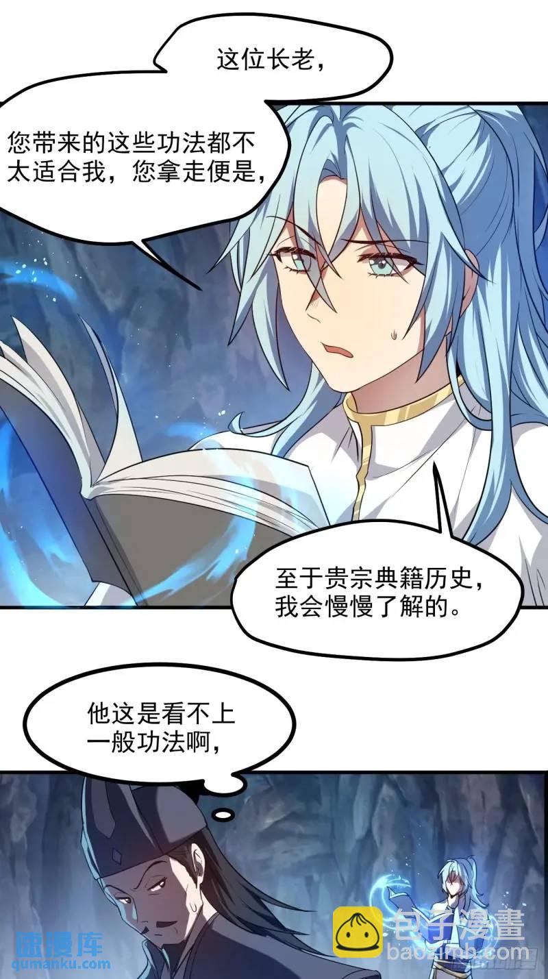 《这个人仙太过正经》第八十四话 妙长老 第19页