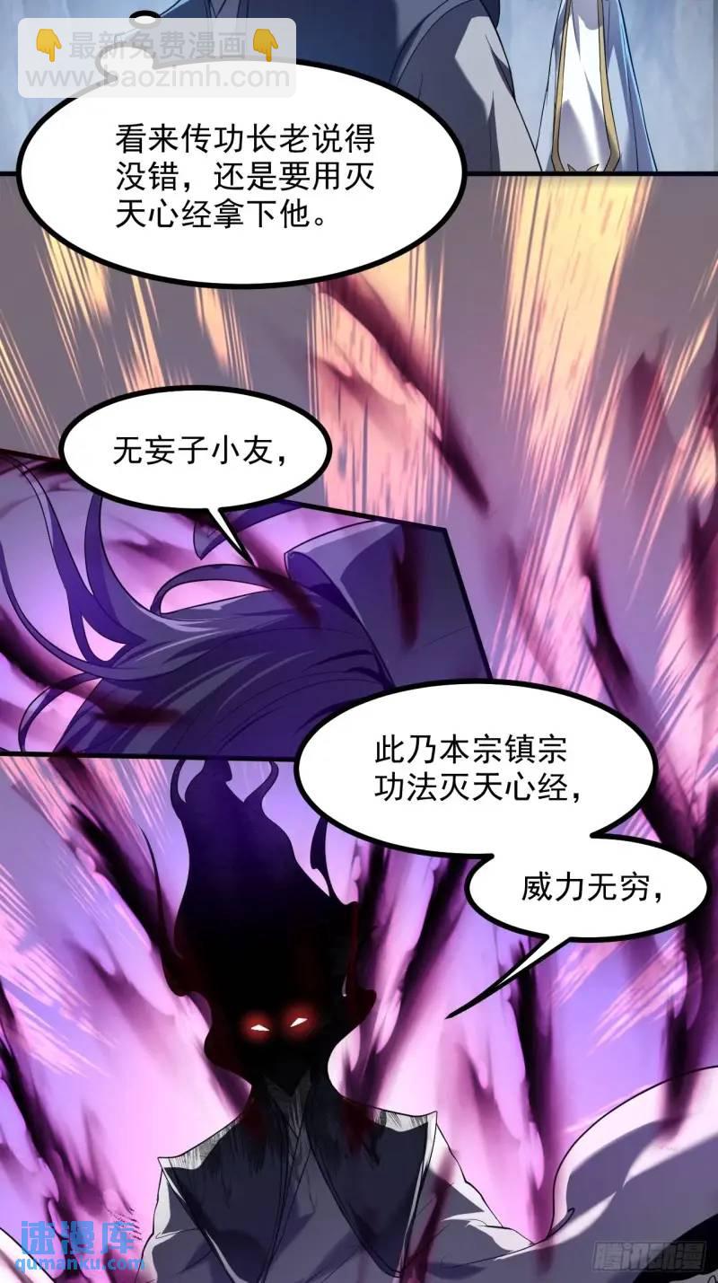 《这个人仙太过正经》第八十四话 妙长老 第20页