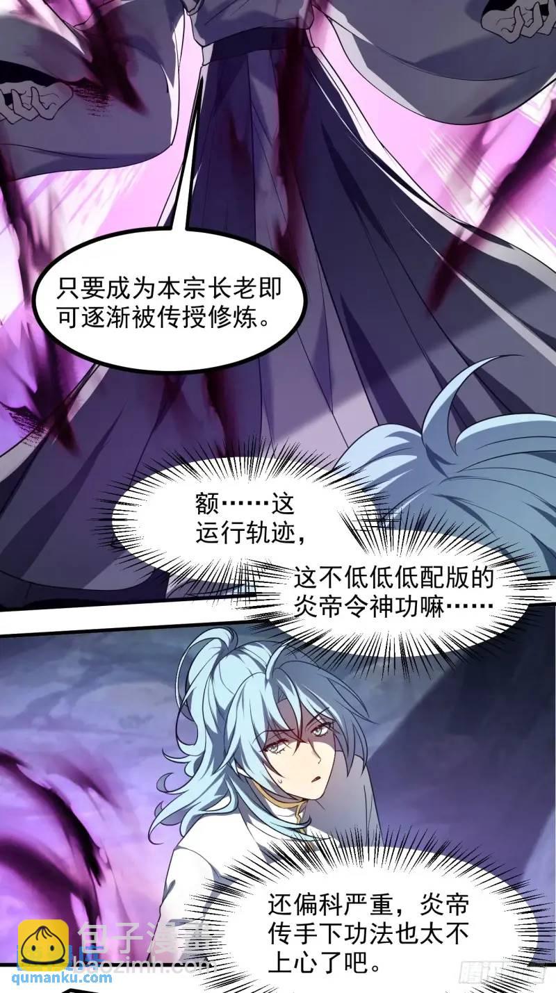 《这个人仙太过正经》第八十四话 妙长老 第21页