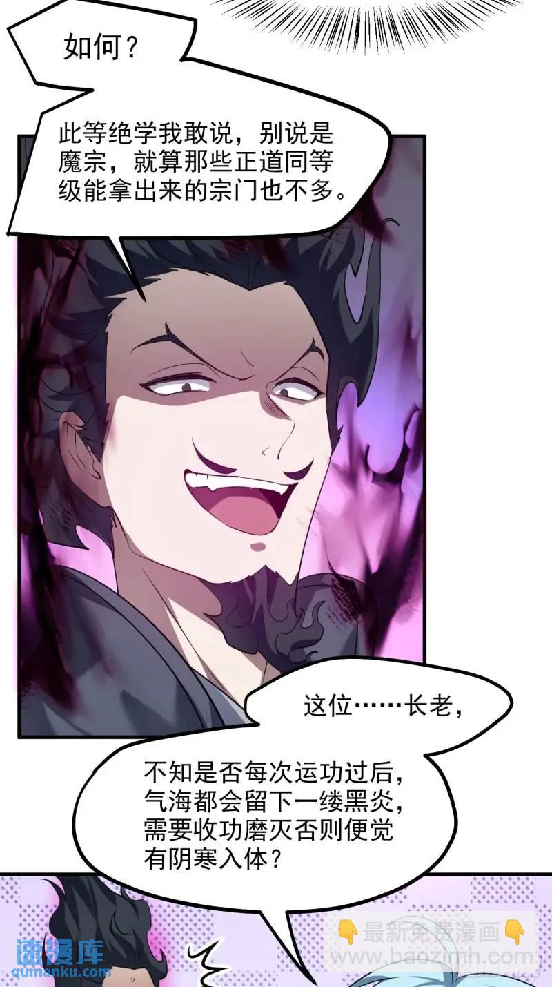 《这个人仙太过正经》第八十四话 妙长老 第22页