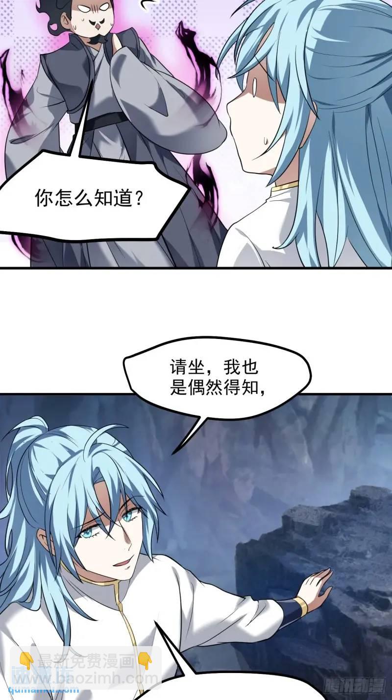 《这个人仙太过正经》第八十四话 妙长老 第23页