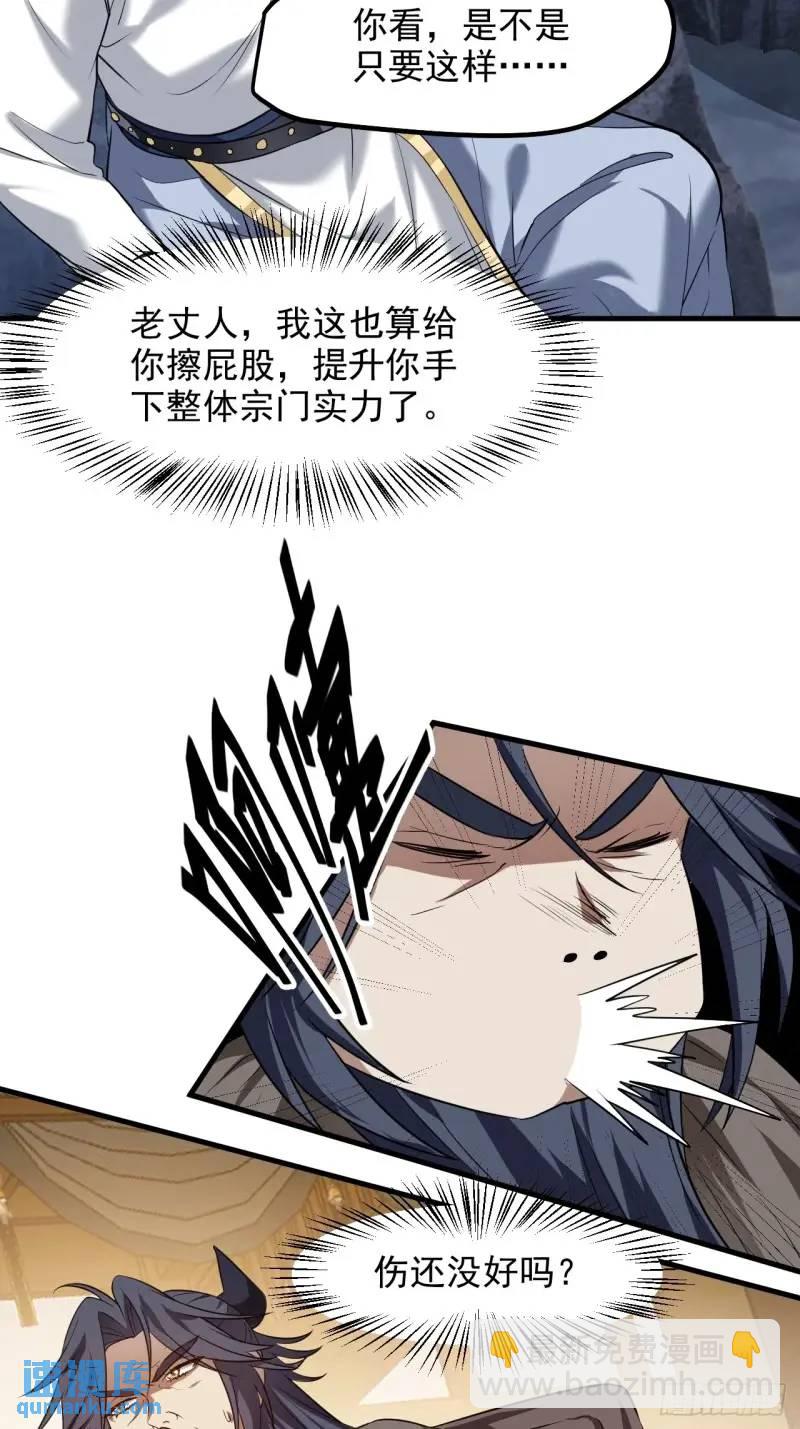 《这个人仙太过正经》第八十四话 妙长老 第24页