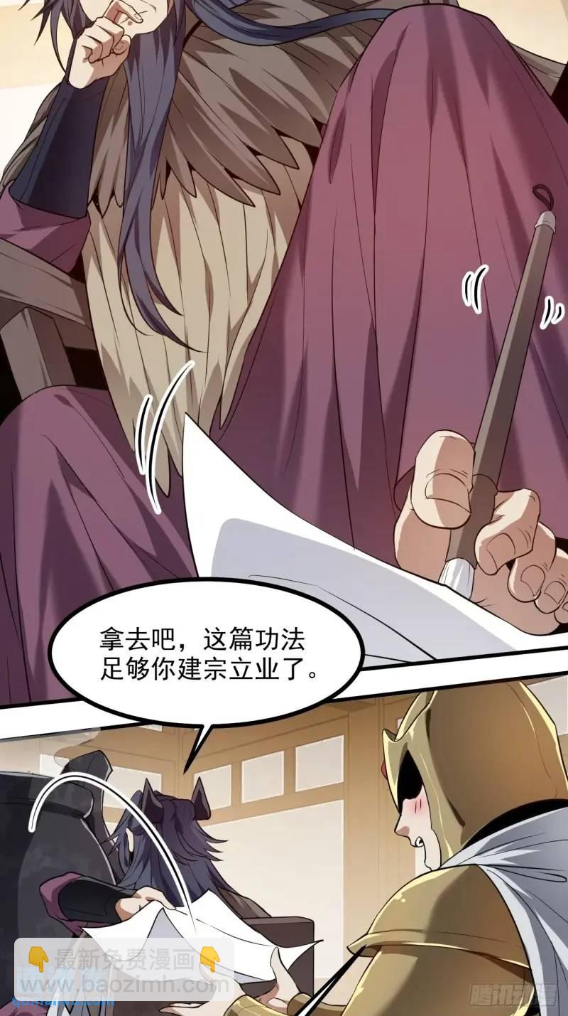 《这个人仙太过正经》第八十四话 妙长老 第25页