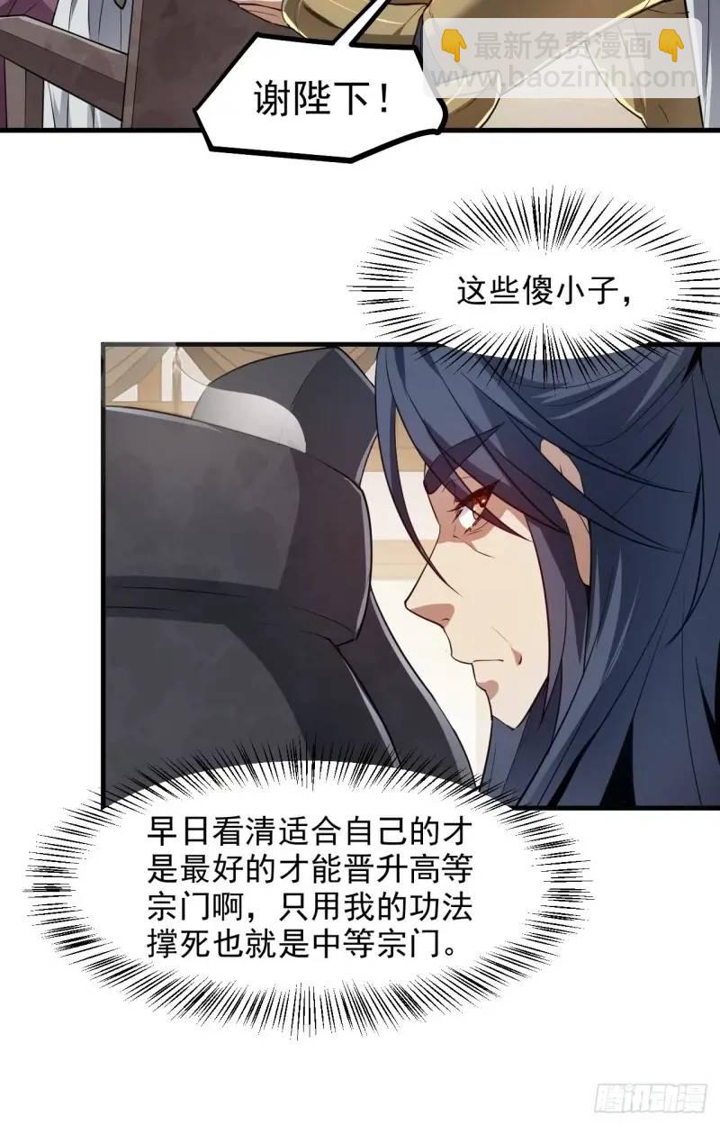 《这个人仙太过正经》第八十四话 妙长老 第26页