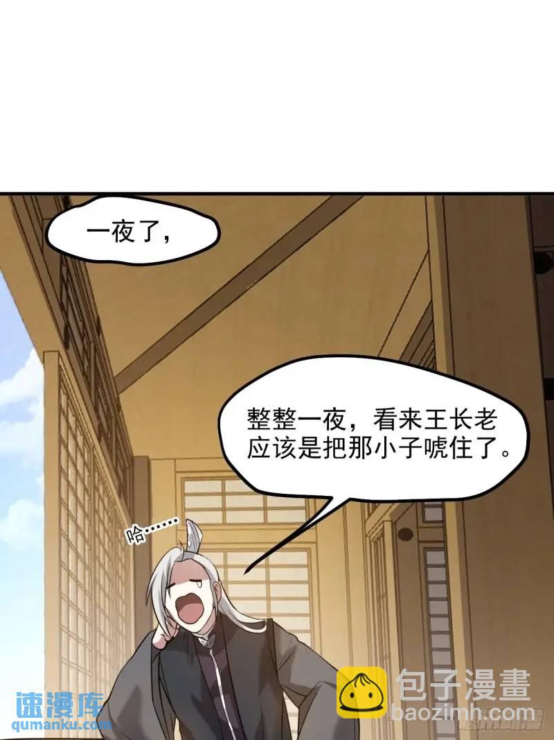 《这个人仙太过正经》第八十四话 妙长老 第27页