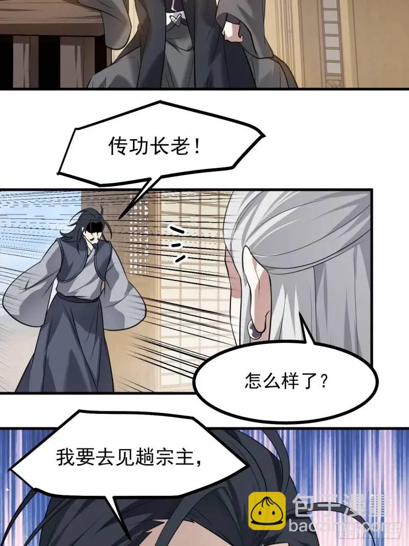 《这个人仙太过正经》第八十四话 妙长老 第28页