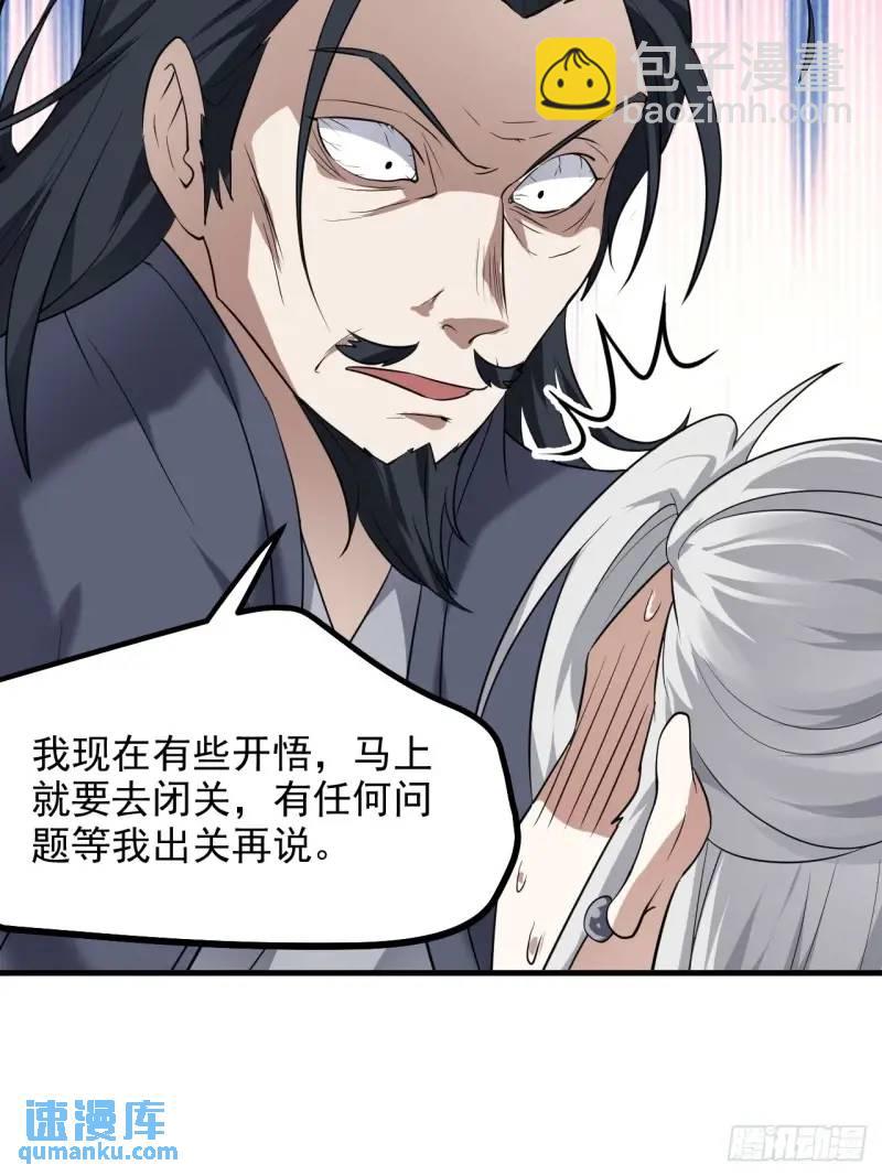 《这个人仙太过正经》第八十四话 妙长老 第29页