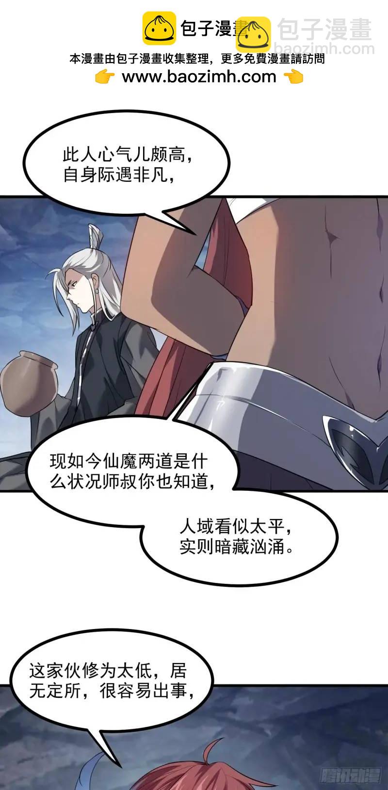 《这个人仙太过正经》第八十四话 妙长老 第2页