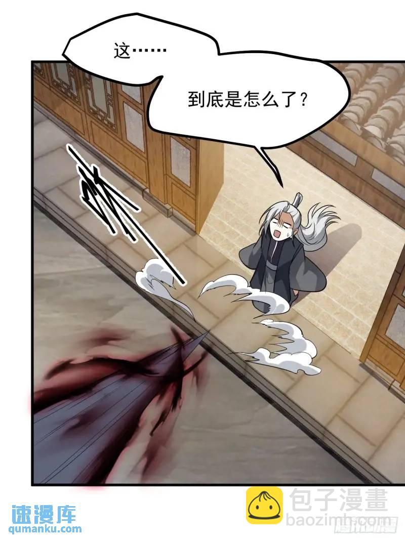 《这个人仙太过正经》第八十四话 妙长老 第30页
