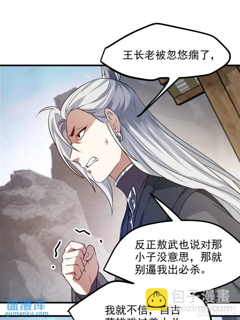 《这个人仙太过正经》第八十四话 妙长老 第31页
