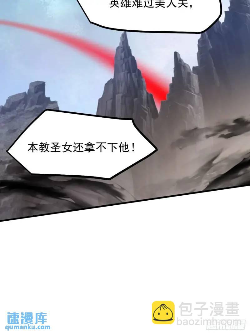 《这个人仙太过正经》第八十四话 妙长老 第32页