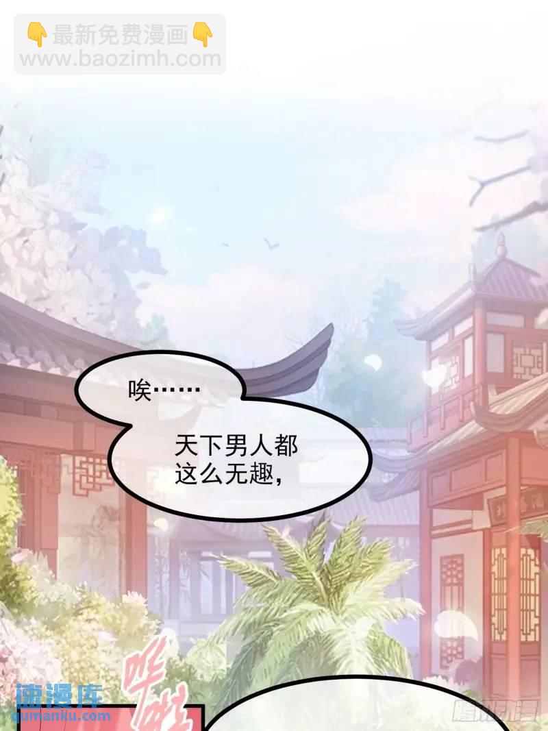 《这个人仙太过正经》第八十四话 妙长老 第33页