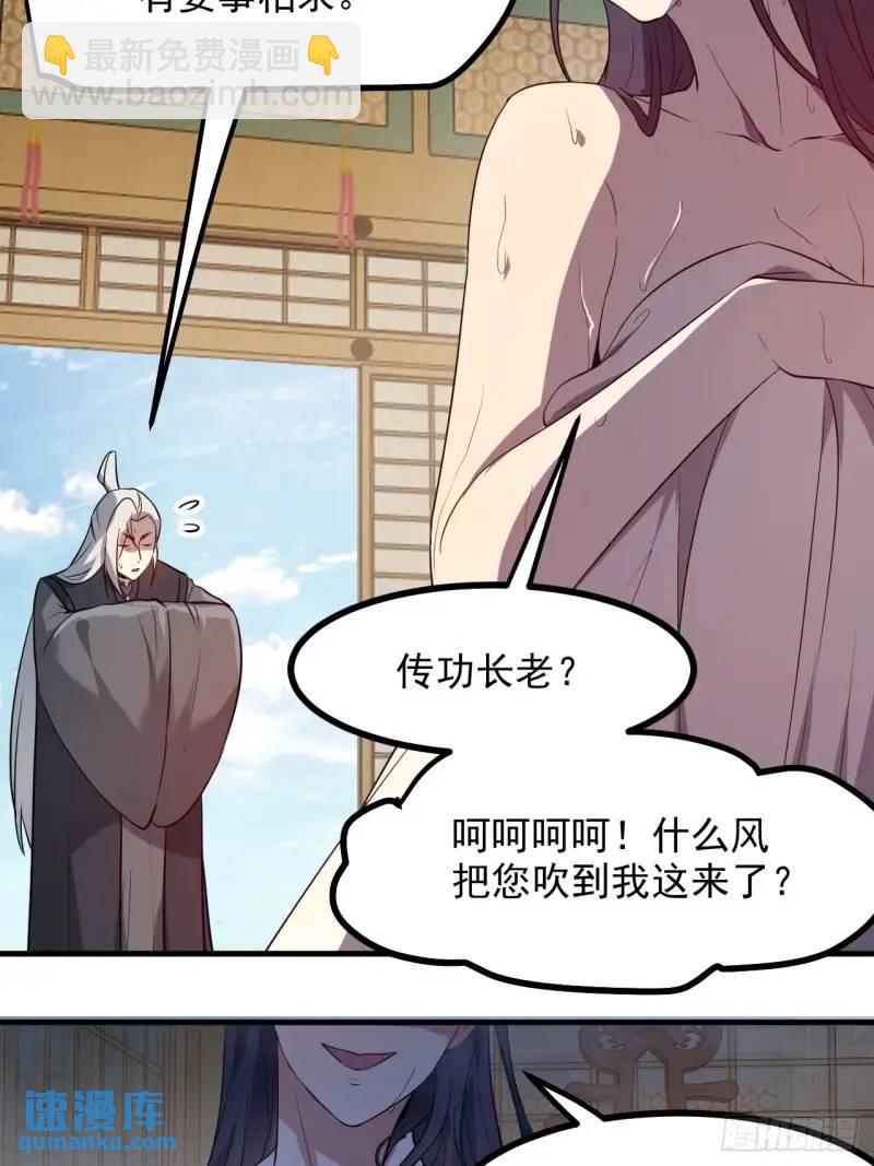 《这个人仙太过正经》第八十四话 妙长老 第35页