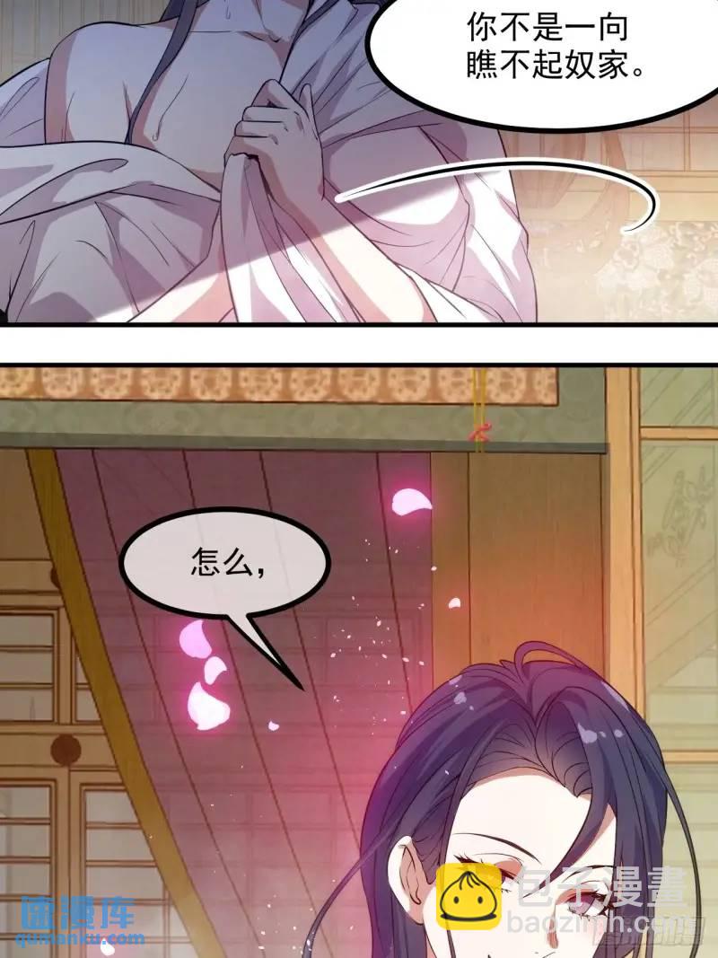 《这个人仙太过正经》第八十四话 妙长老 第36页