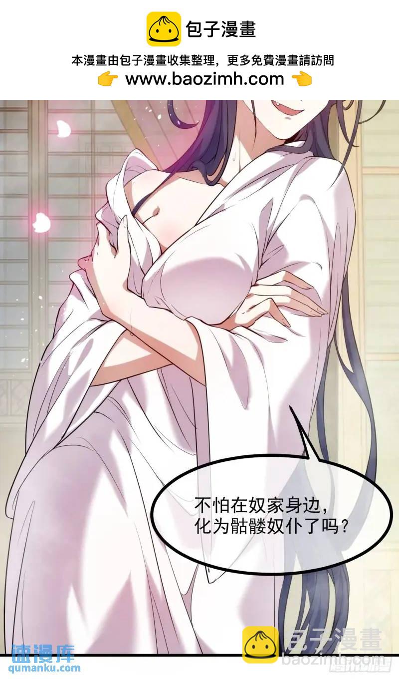 《这个人仙太过正经》第八十四话 妙长老 第37页