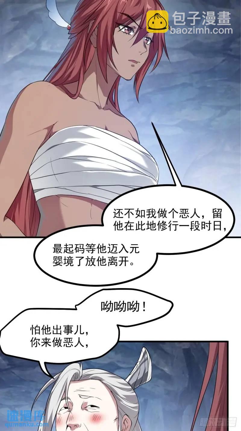 《这个人仙太过正经》第八十四话 妙长老 第3页
