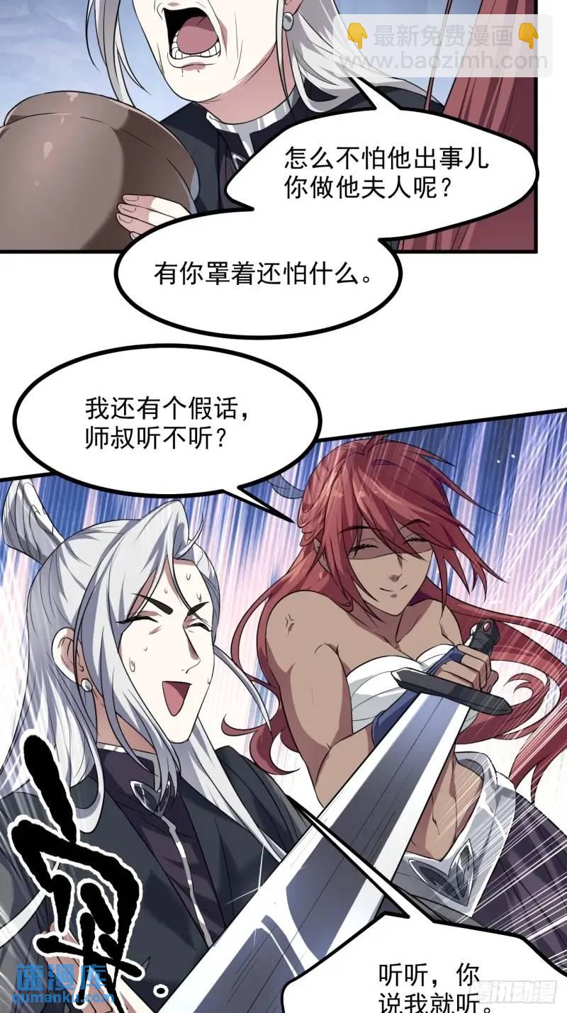 《这个人仙太过正经》第八十四话 妙长老 第4页