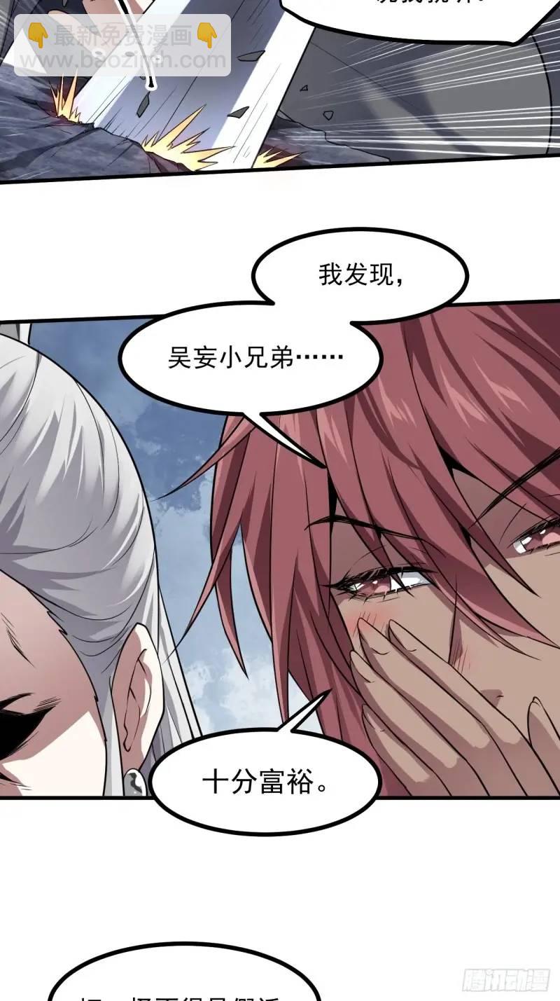 《这个人仙太过正经》第八十四话 妙长老 第5页