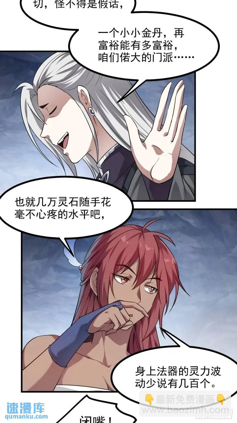 《这个人仙太过正经》第八十四话 妙长老 第6页