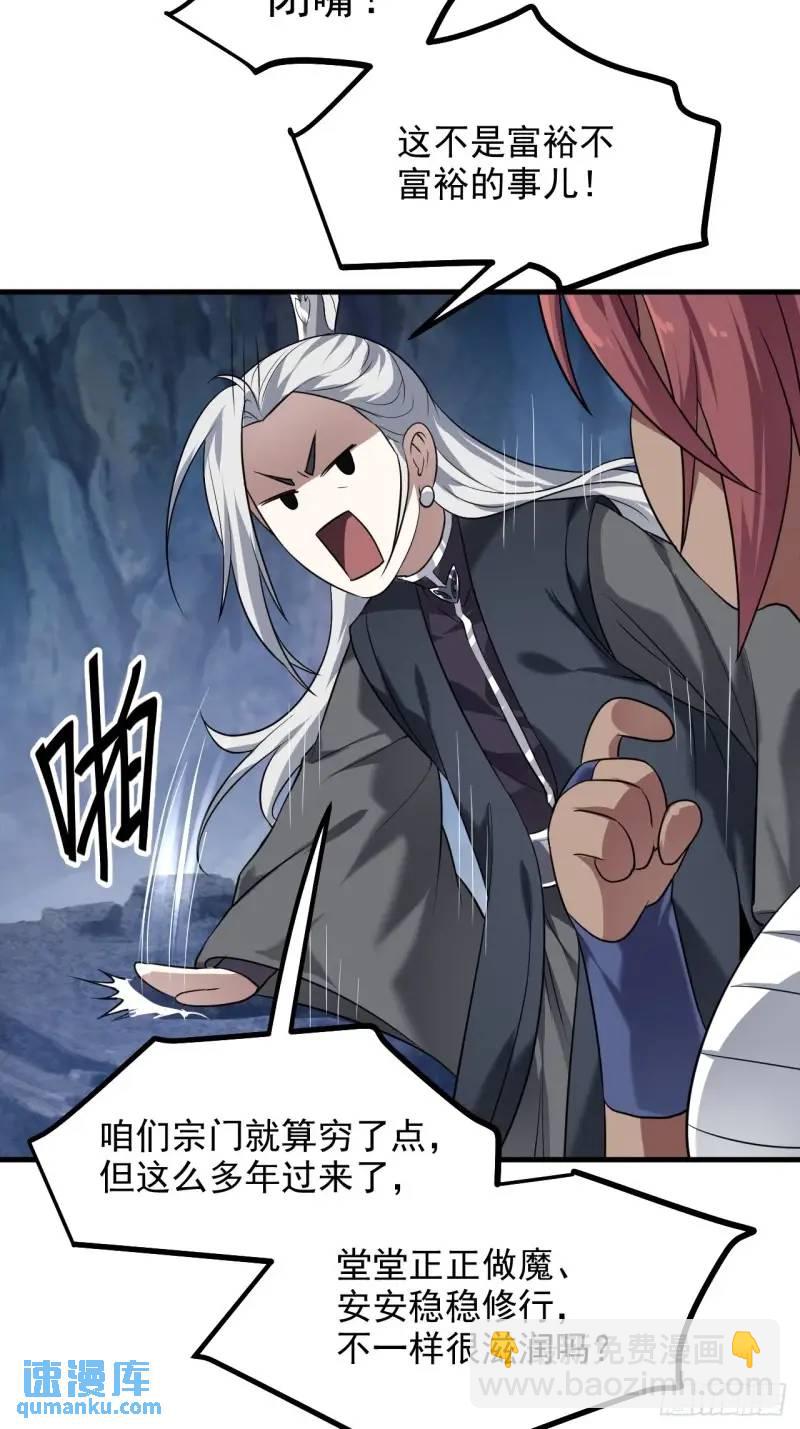 《这个人仙太过正经》第八十四话 妙长老 第7页