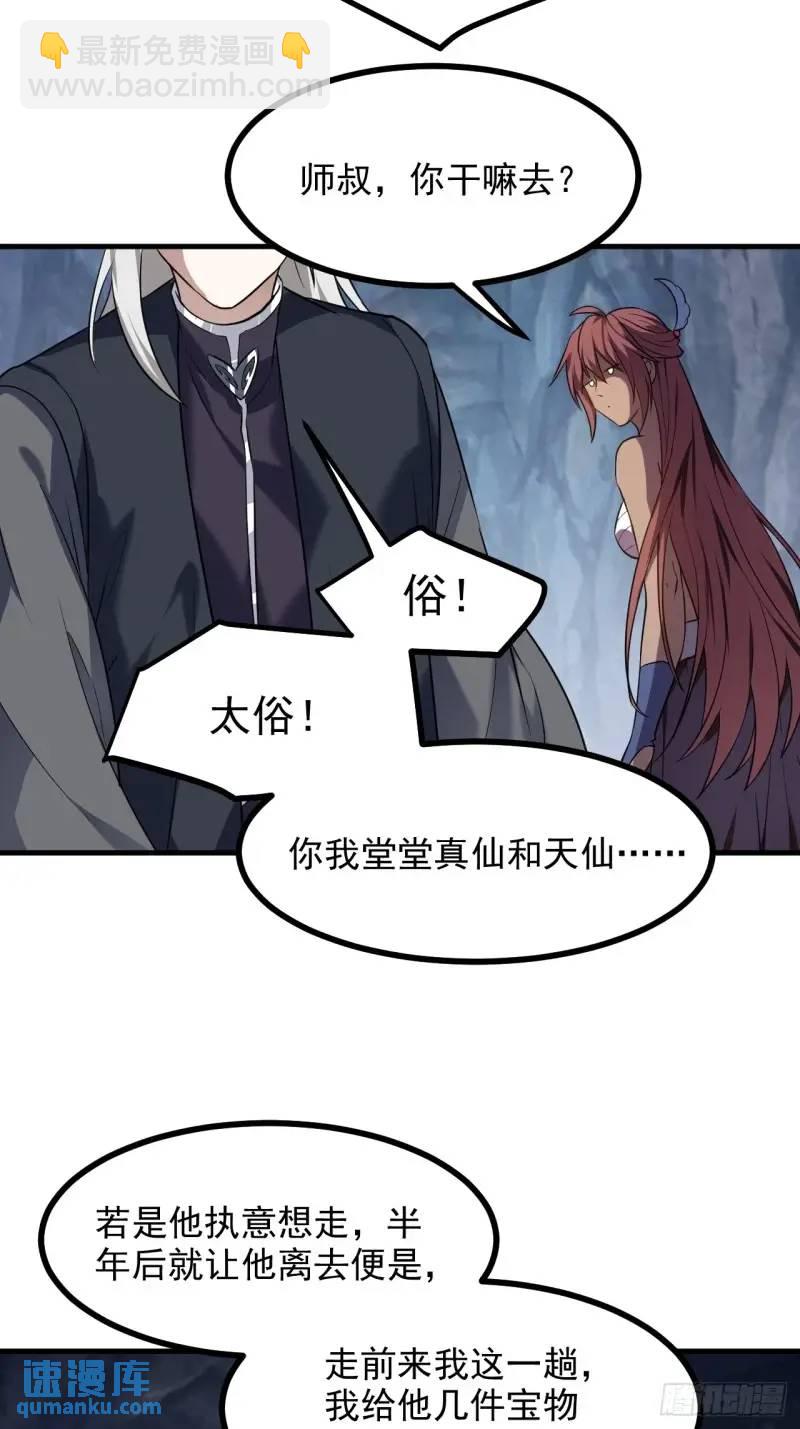 《这个人仙太过正经》第八十四话 妙长老 第8页