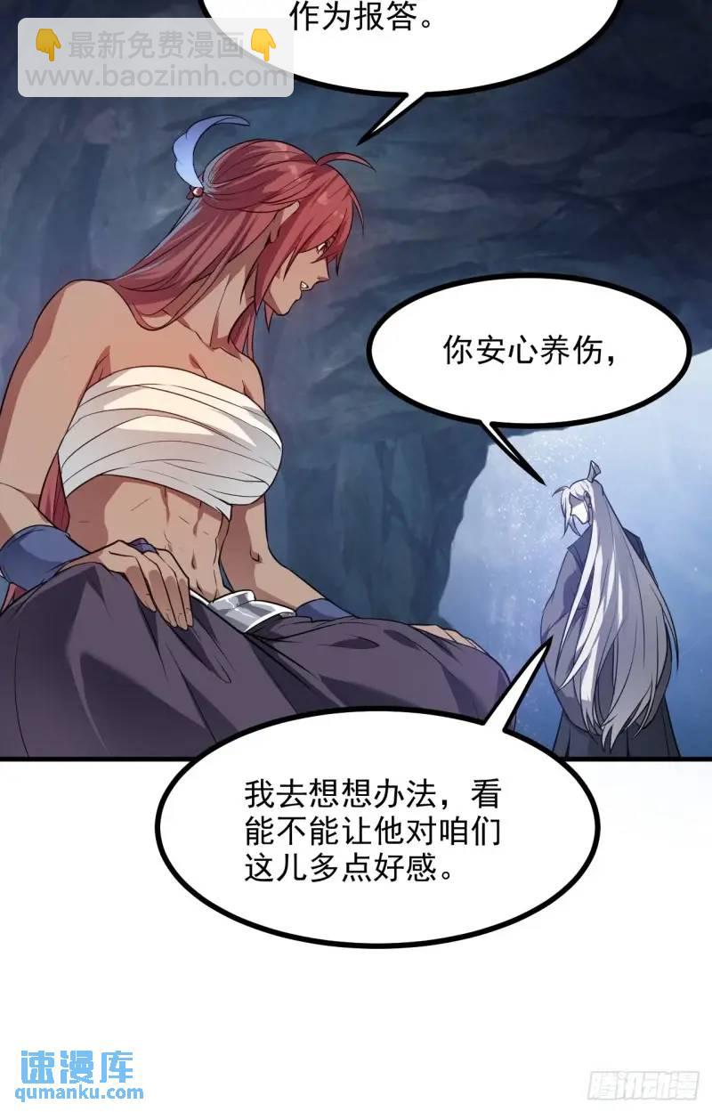 《这个人仙太过正经》第八十四话 妙长老 第9页