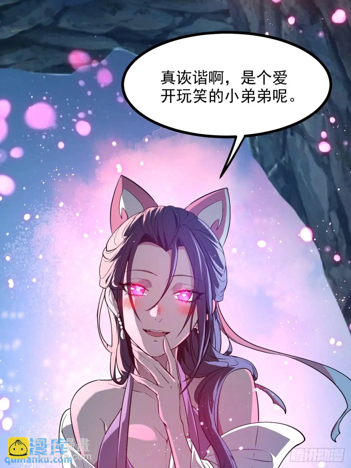 《这个人仙太过正经》第八十五话 乱了，都乱了 第11页