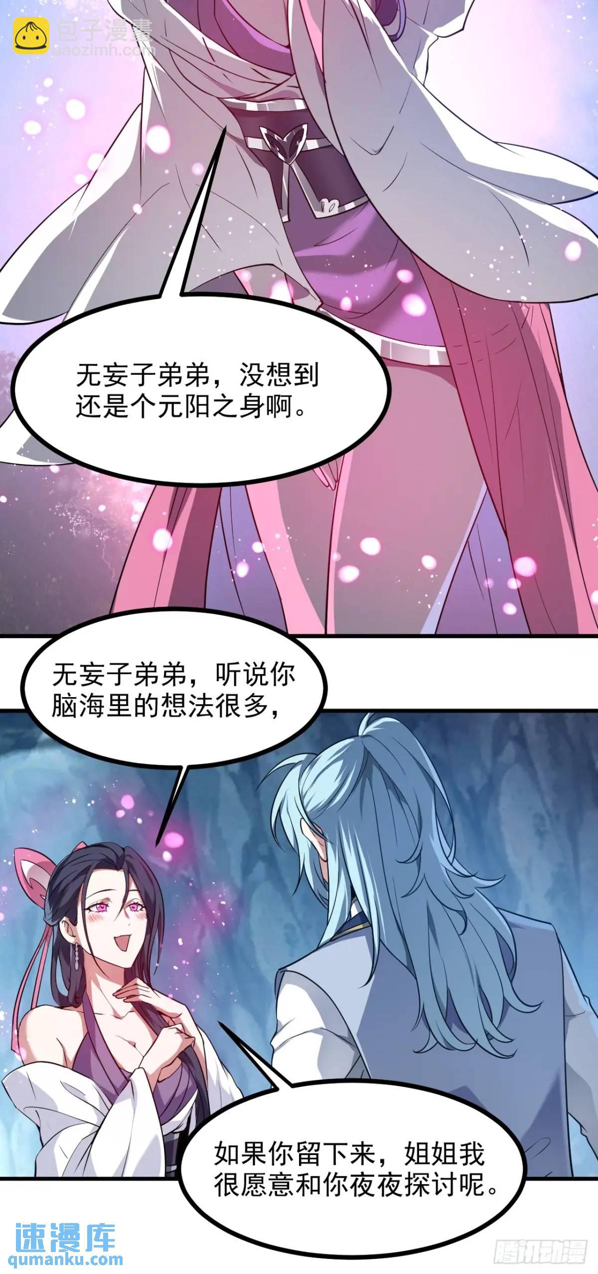 《这个人仙太过正经》第八十五话 乱了，都乱了 第12页
