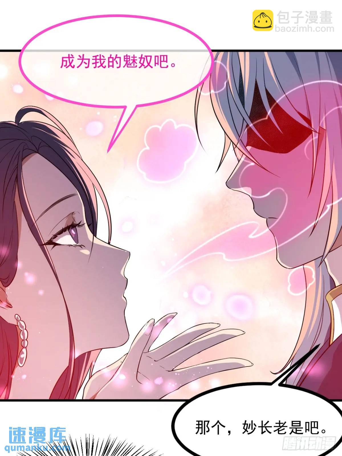 《这个人仙太过正经》第八十五话 乱了，都乱了 第13页