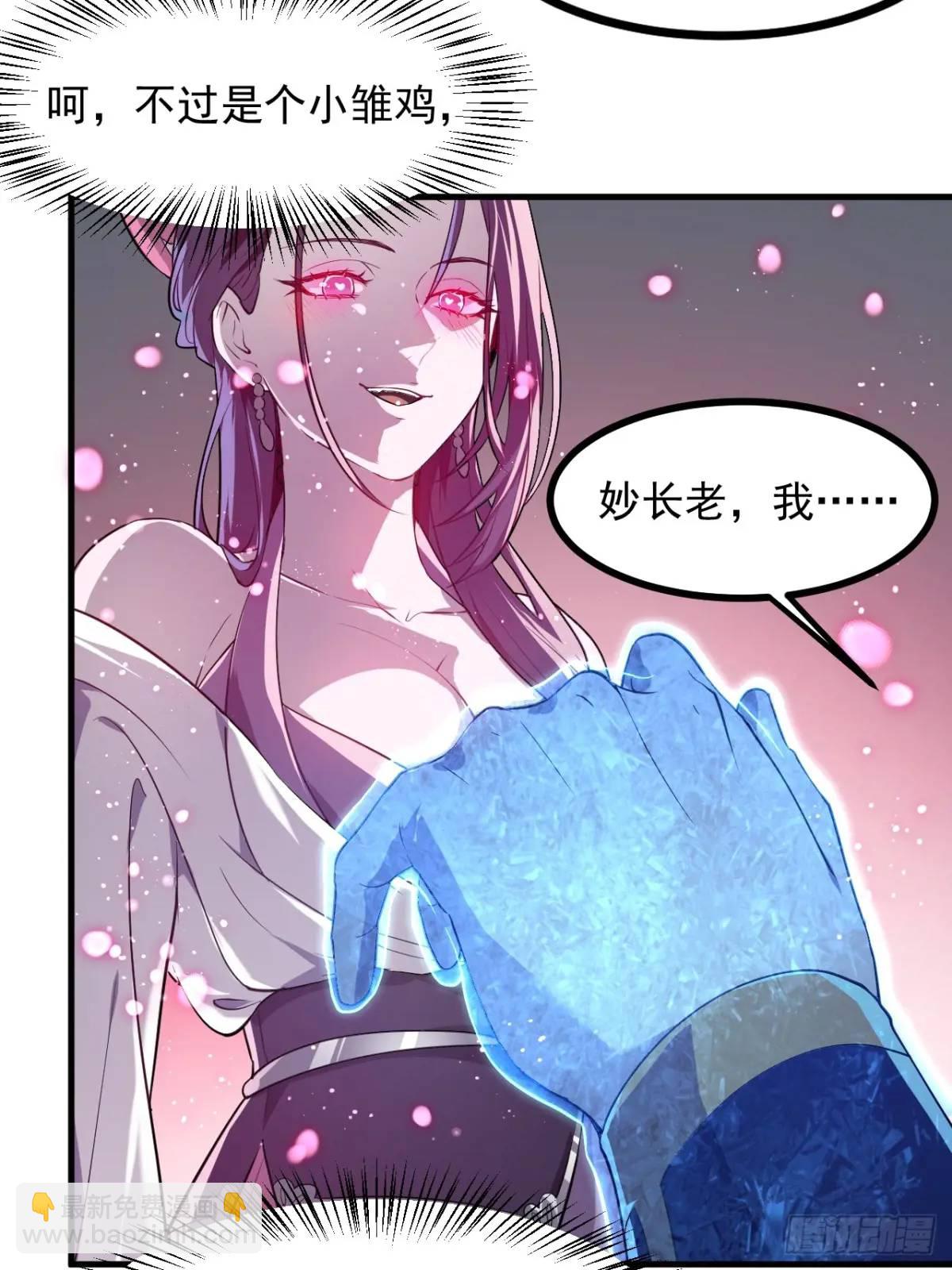 《这个人仙太过正经》第八十五话 乱了，都乱了 第14页