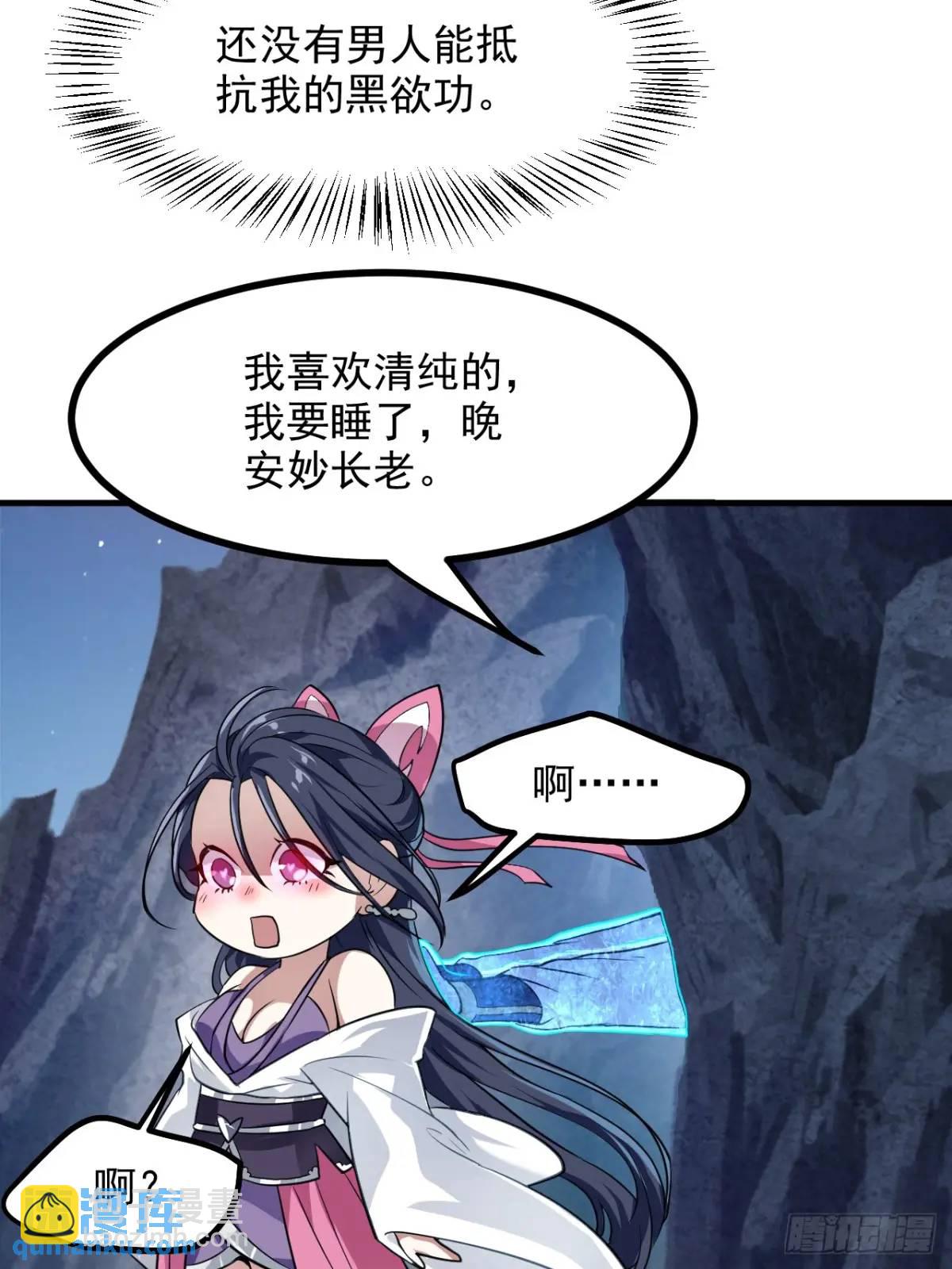 《这个人仙太过正经》第八十五话 乱了，都乱了 第15页