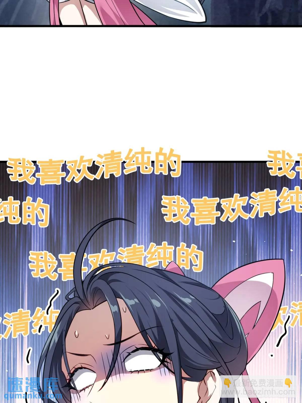 《这个人仙太过正经》第八十五话 乱了，都乱了 第16页