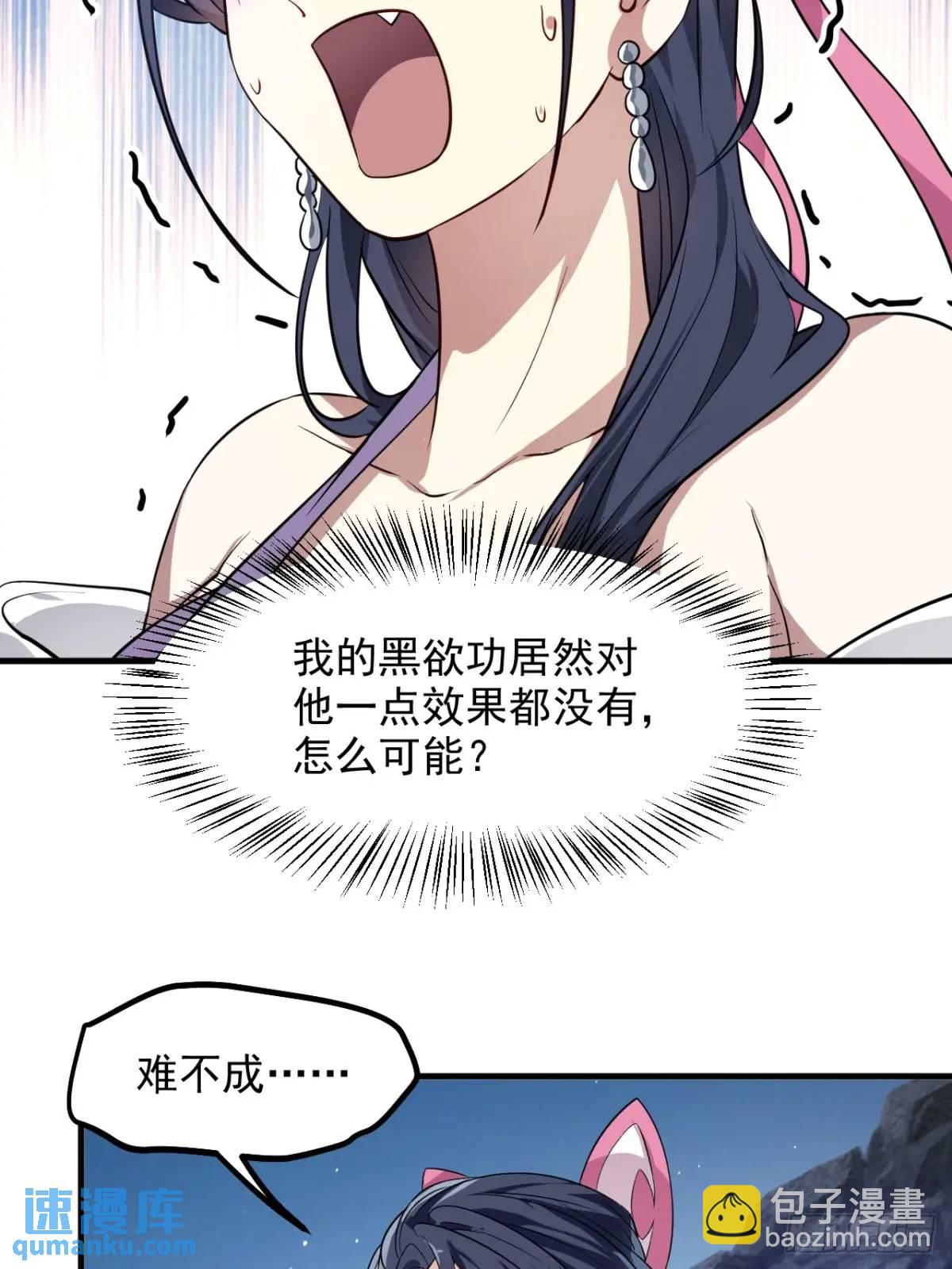 《这个人仙太过正经》第八十五话 乱了，都乱了 第17页
