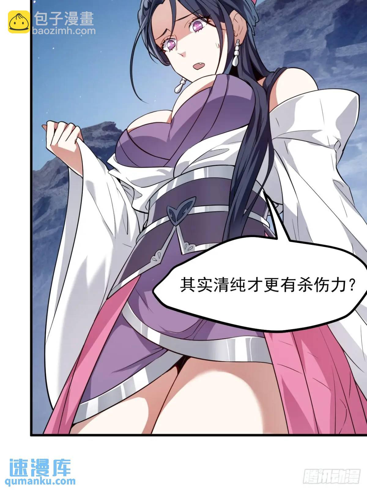 《这个人仙太过正经》第八十五话 乱了，都乱了 第18页
