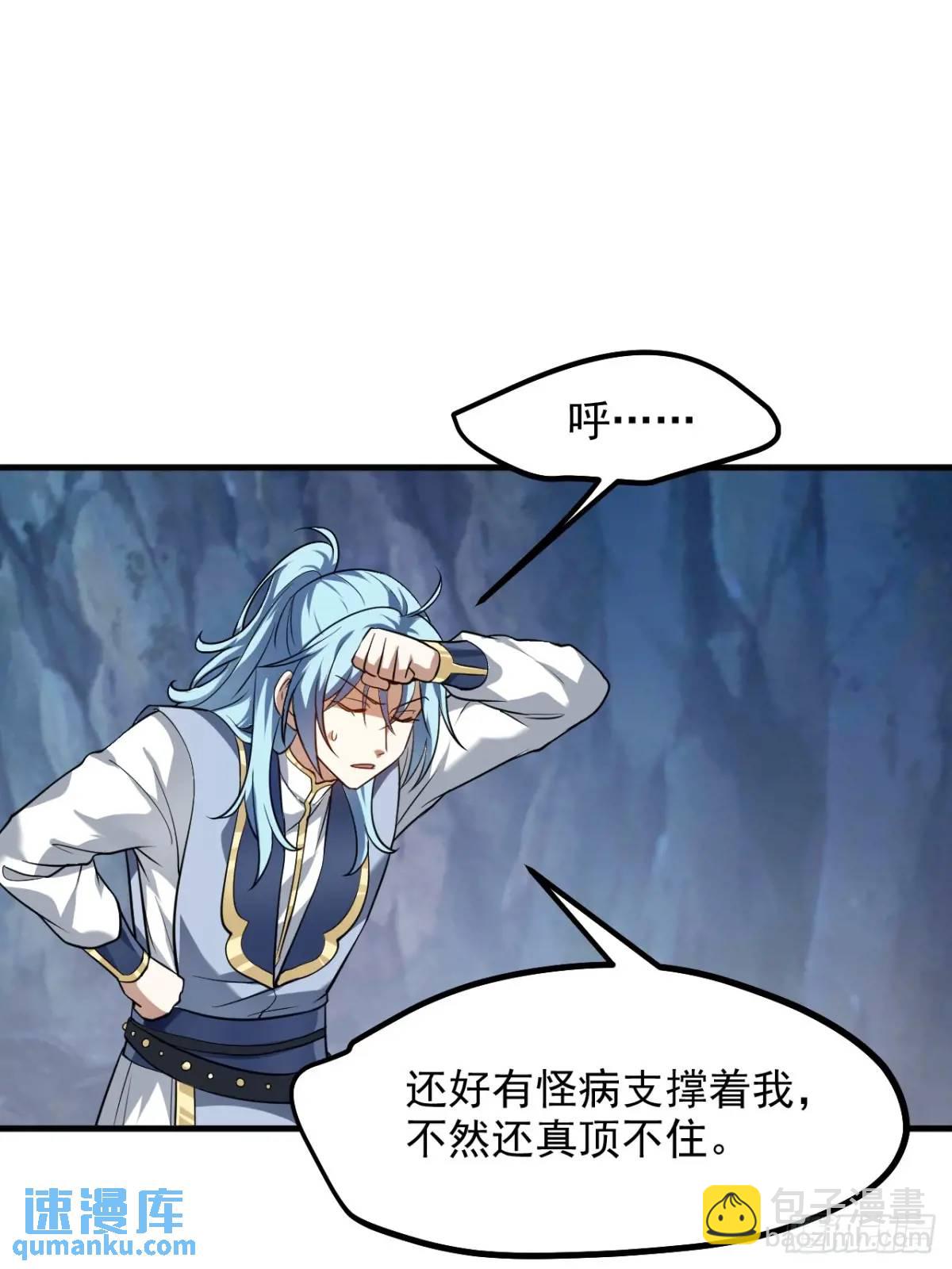 《这个人仙太过正经》第八十五话 乱了，都乱了 第19页