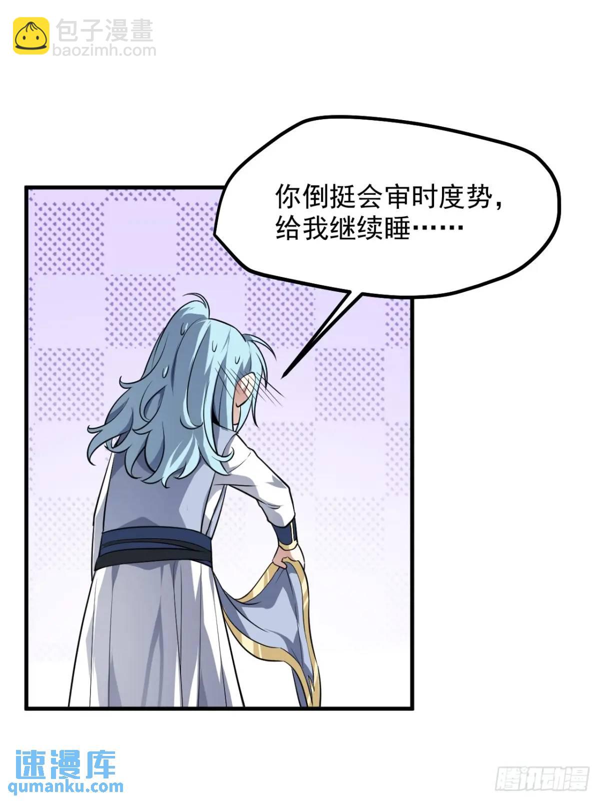 《这个人仙太过正经》第八十五话 乱了，都乱了 第20页